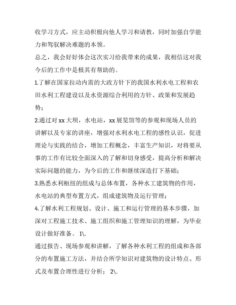 2023年水利工程实训报告8000字 水库的实训报告2000字(三篇)_第2页