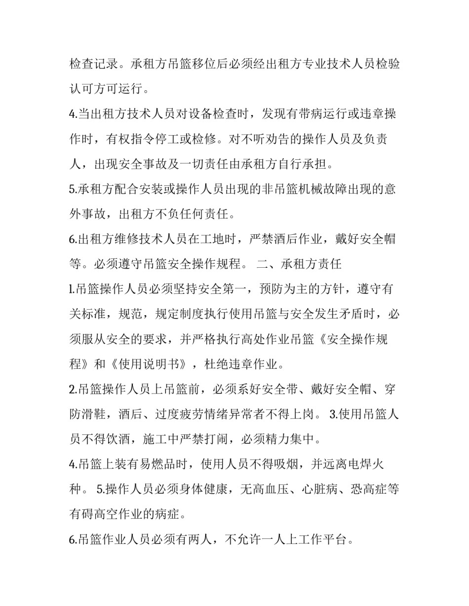 设备租赁施工安全协议 设备租赁安全生产协议(3篇)_第2页