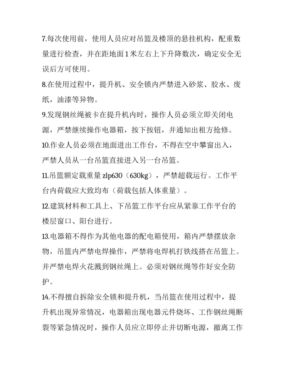 设备租赁施工安全协议 设备租赁安全生产协议(3篇)_第3页