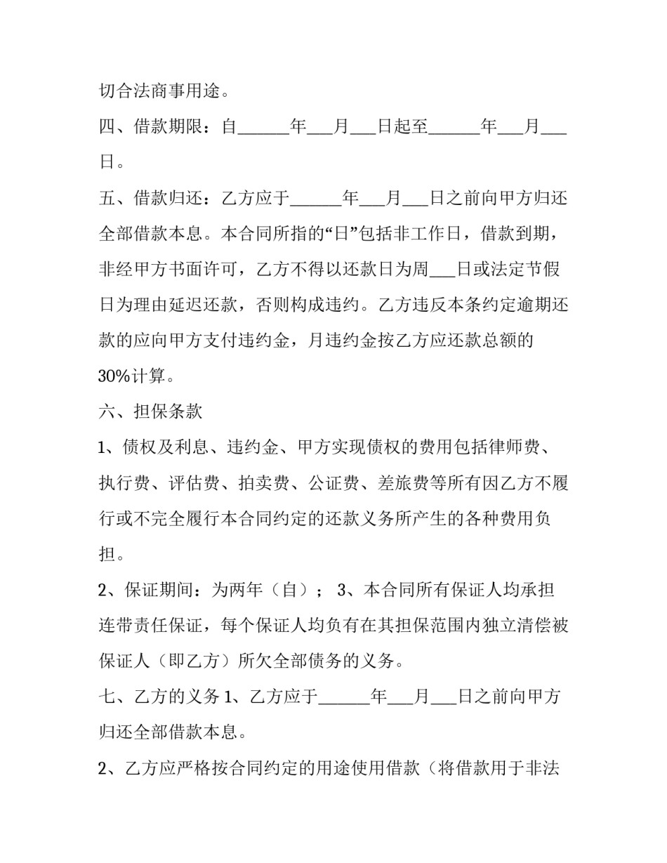 借款合同的诉讼期为几年 借款合同纠纷和民间借贷纠纷区别(5篇)_第3页