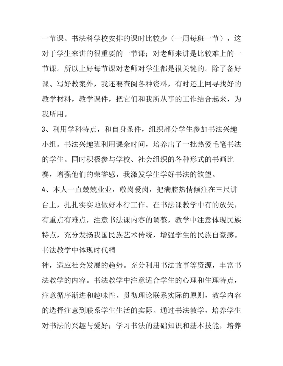 2023年书法课教学工作总结 2023年书法课教学工作总结怎么写(十四篇)_第2页