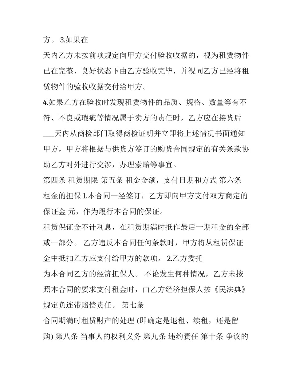 融资租赁合同模板通用 融资租赁合同模板通用图片(六篇)_第2页