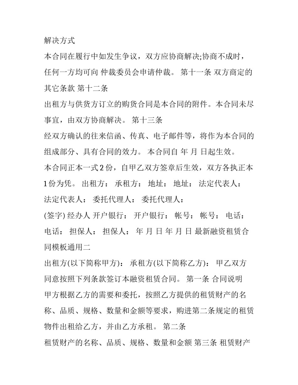 融资租赁合同模板通用 融资租赁合同模板通用图片(六篇)_第3页