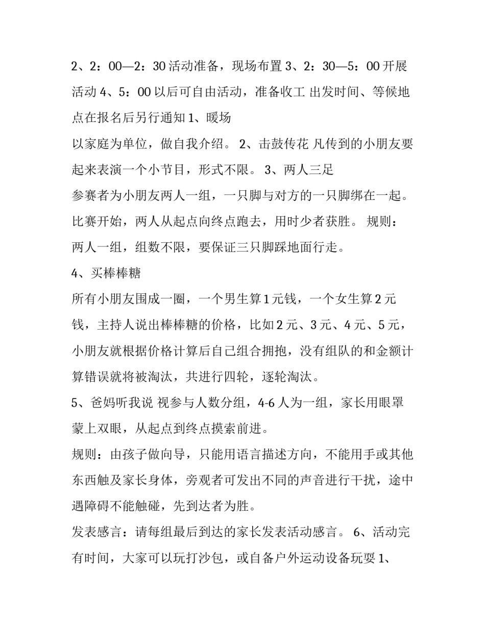 2023年亲子活动的策划方案 2023年亲子活动(五篇)_第1页