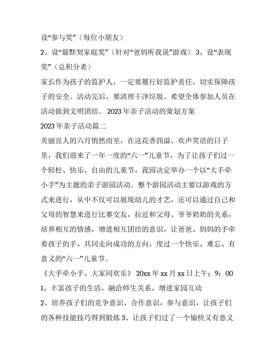 2023年亲子活动的策划方案 2023年亲子活动(五篇)_第2页