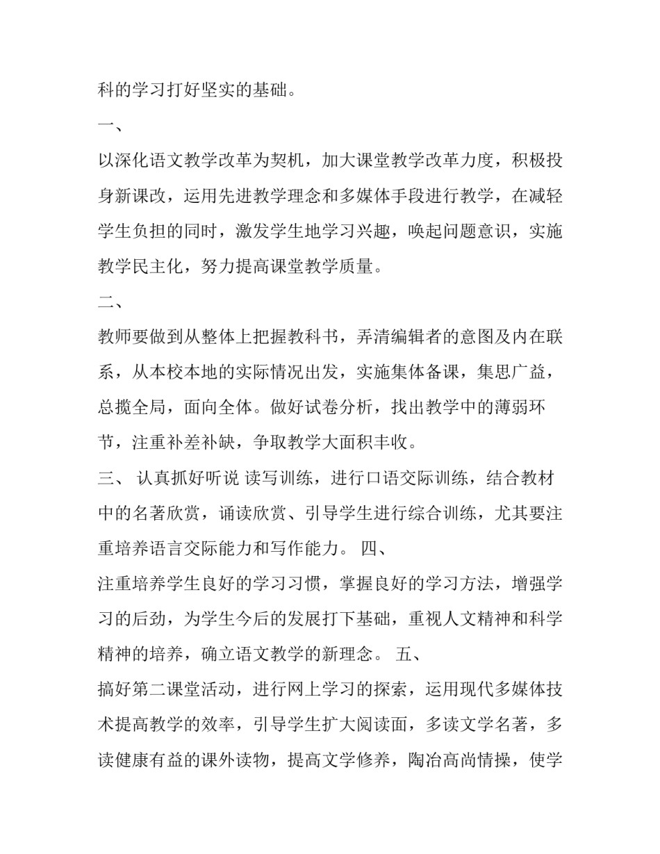 2023年三年级语文教学计划 2023年三年级语文教学用计划(十五篇)_第2页