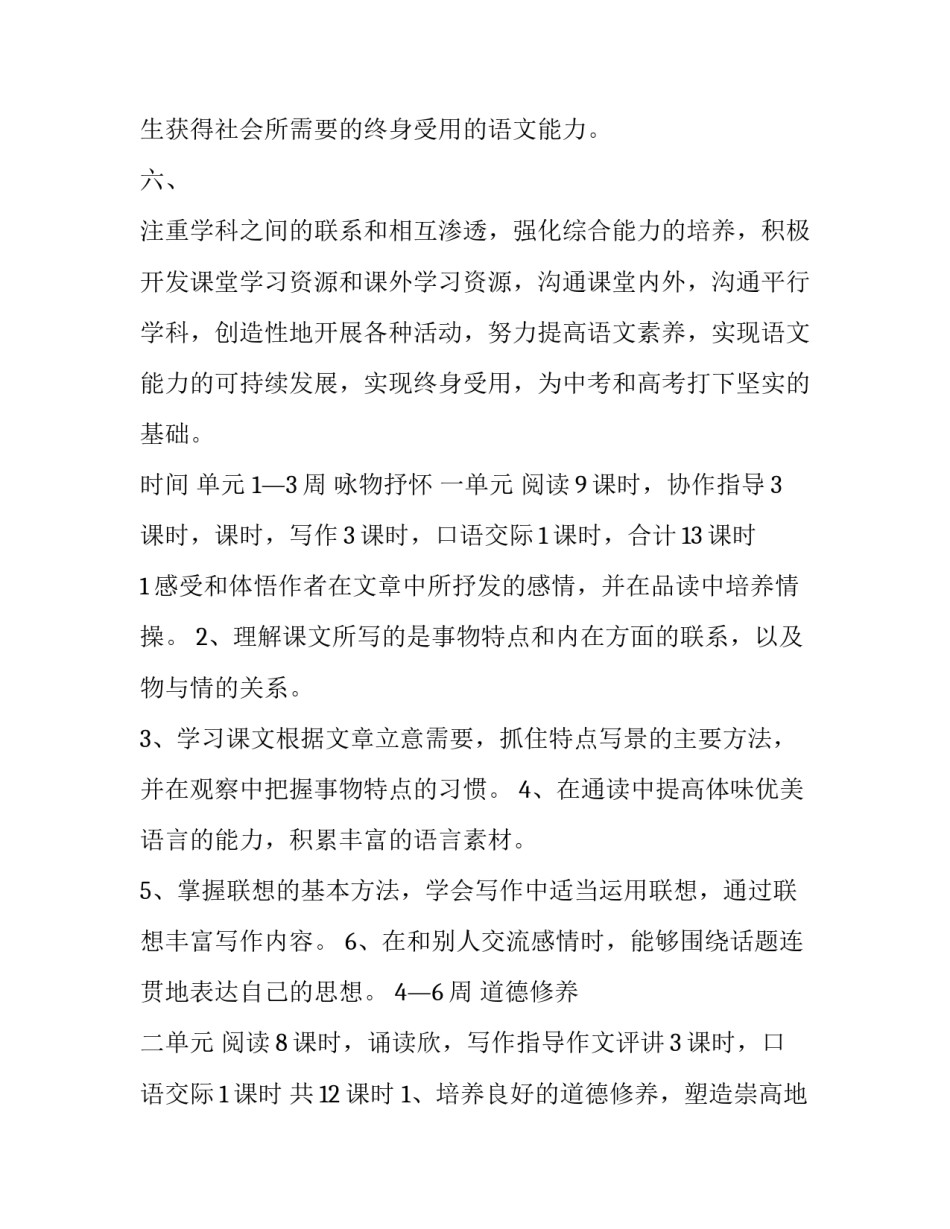 2023年三年级语文教学计划 2023年三年级语文教学用计划(十五篇)_第3页