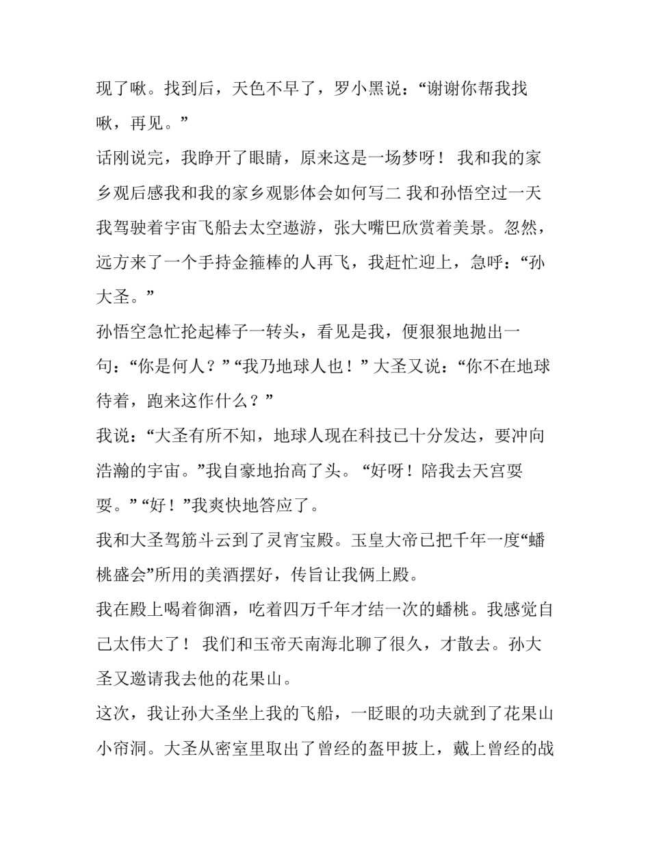 我和我的家乡观后感我和我的家乡观影体会如何写 我与我的家乡观后感(2篇)_第2页