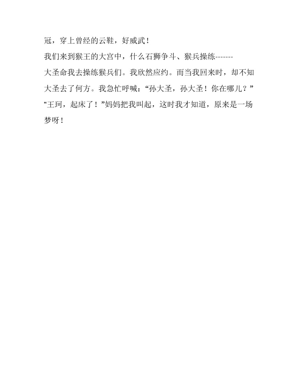 我和我的家乡观后感我和我的家乡观影体会如何写 我与我的家乡观后感(2篇)_第3页