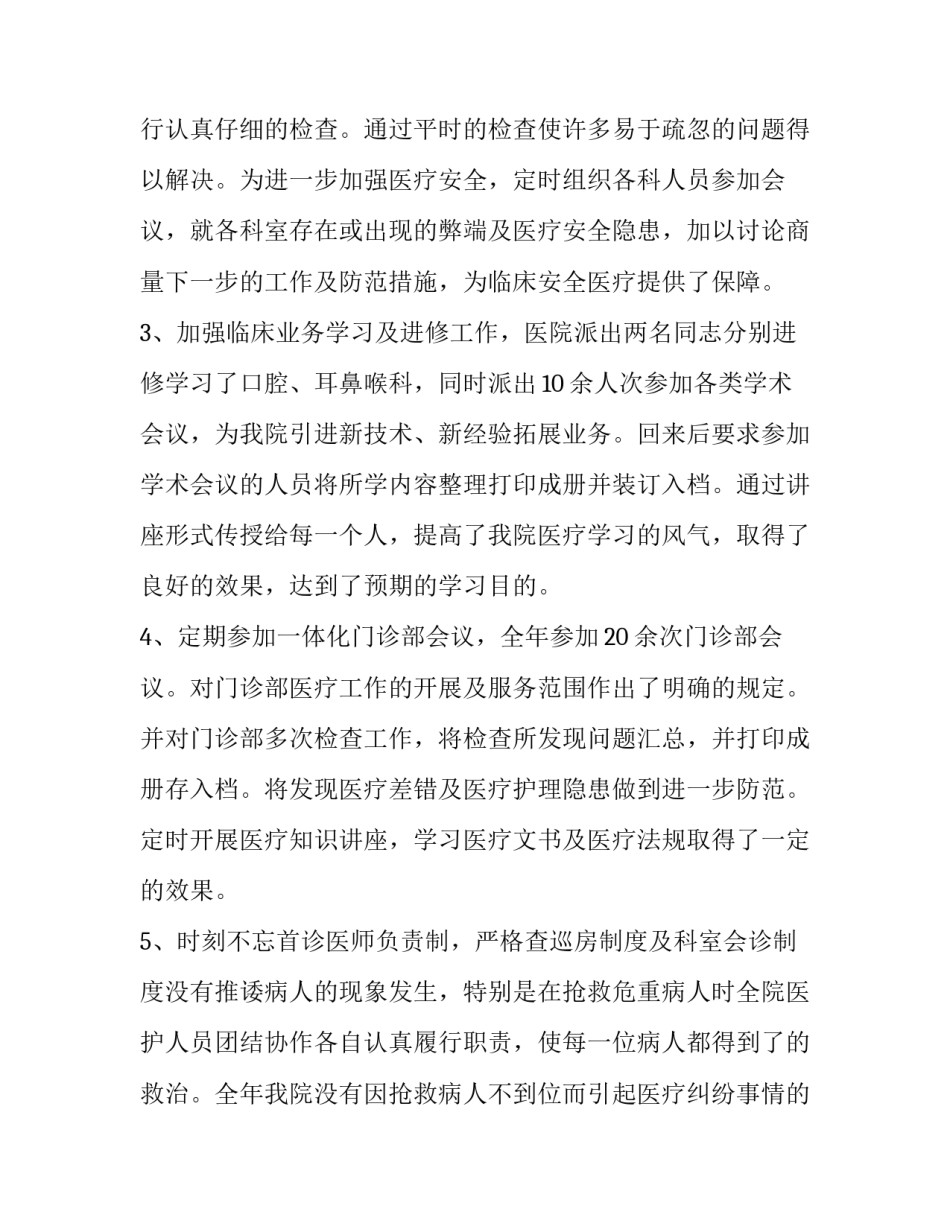 疫情防控医疗救治工作方案疫情防控和医疗保障工作方案(精选9篇)_第2页