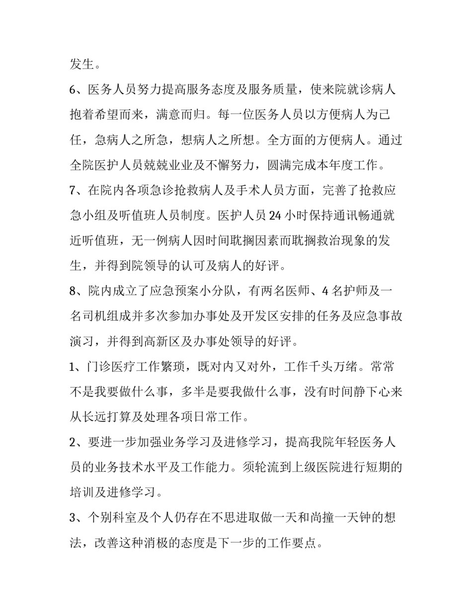 疫情防控医疗救治工作方案疫情防控和医疗保障工作方案(精选9篇)_第3页