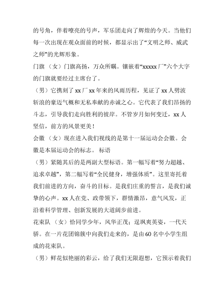 2023年夏季职工运动会主持词 职工秋季运动会开幕词(3篇)_第2页