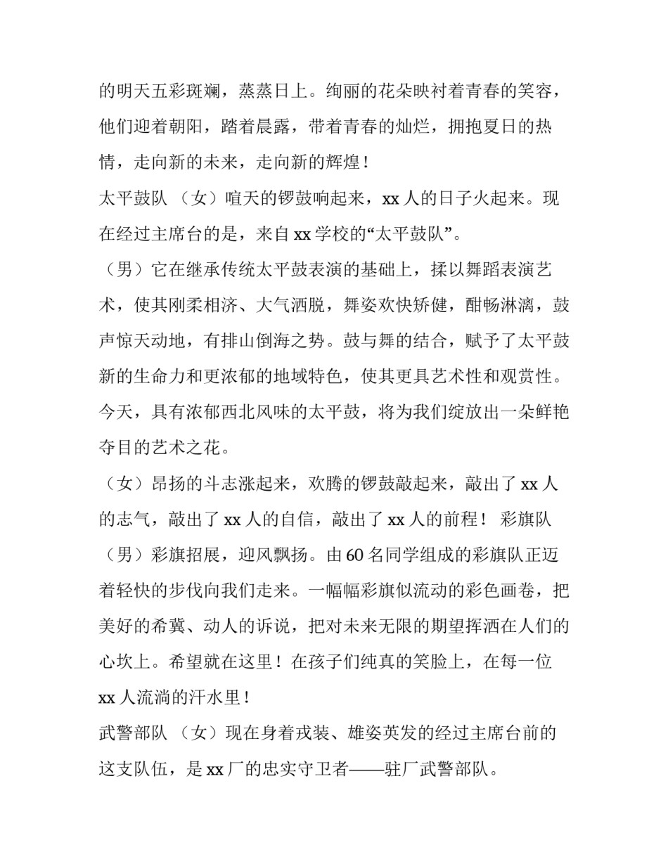 2023年夏季职工运动会主持词 职工秋季运动会开幕词(3篇)_第3页