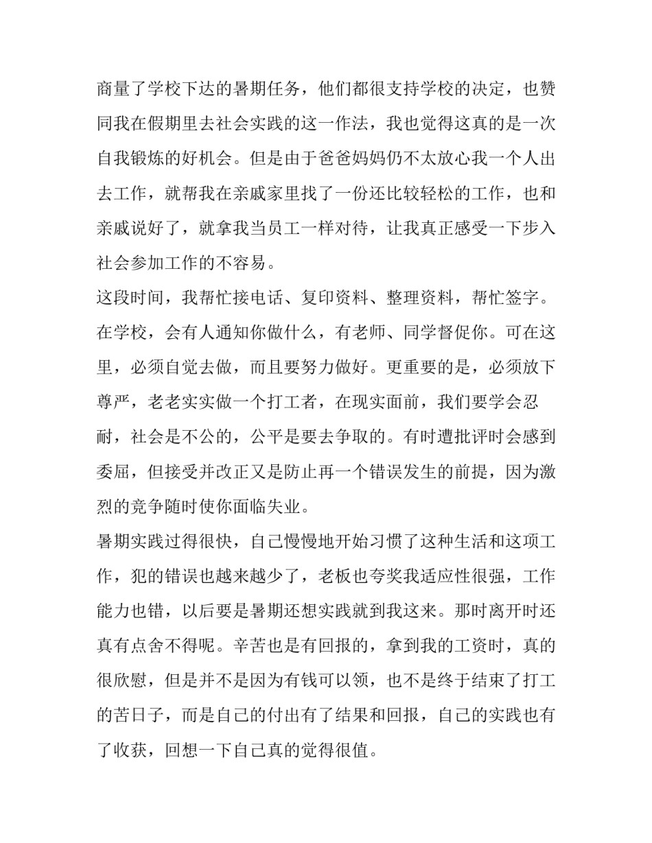 2023年大学社会实践报告1000字左右 2023年大学生社会实践报告(4篇)_第2页