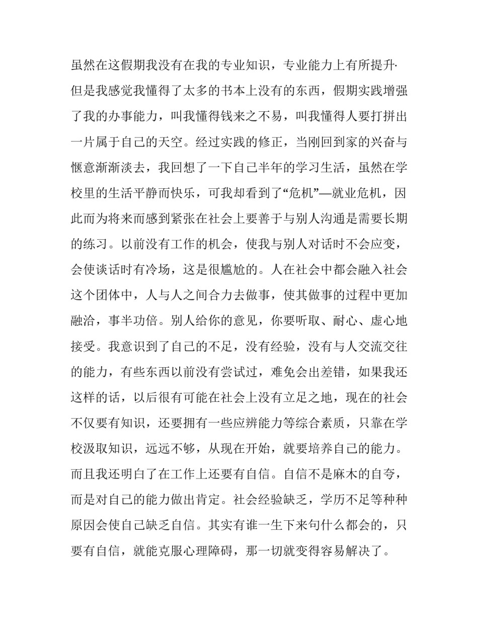 2023年大学社会实践报告1000字左右 2023年大学生社会实践报告(4篇)_第3页