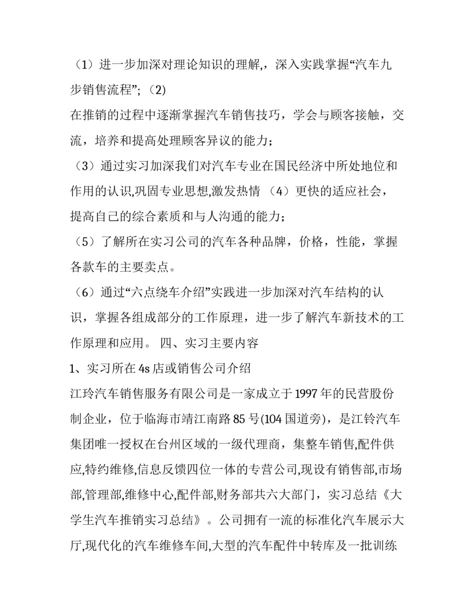 大学生创业项目计划通用 大学生创业实施计划(7篇)_第2页
