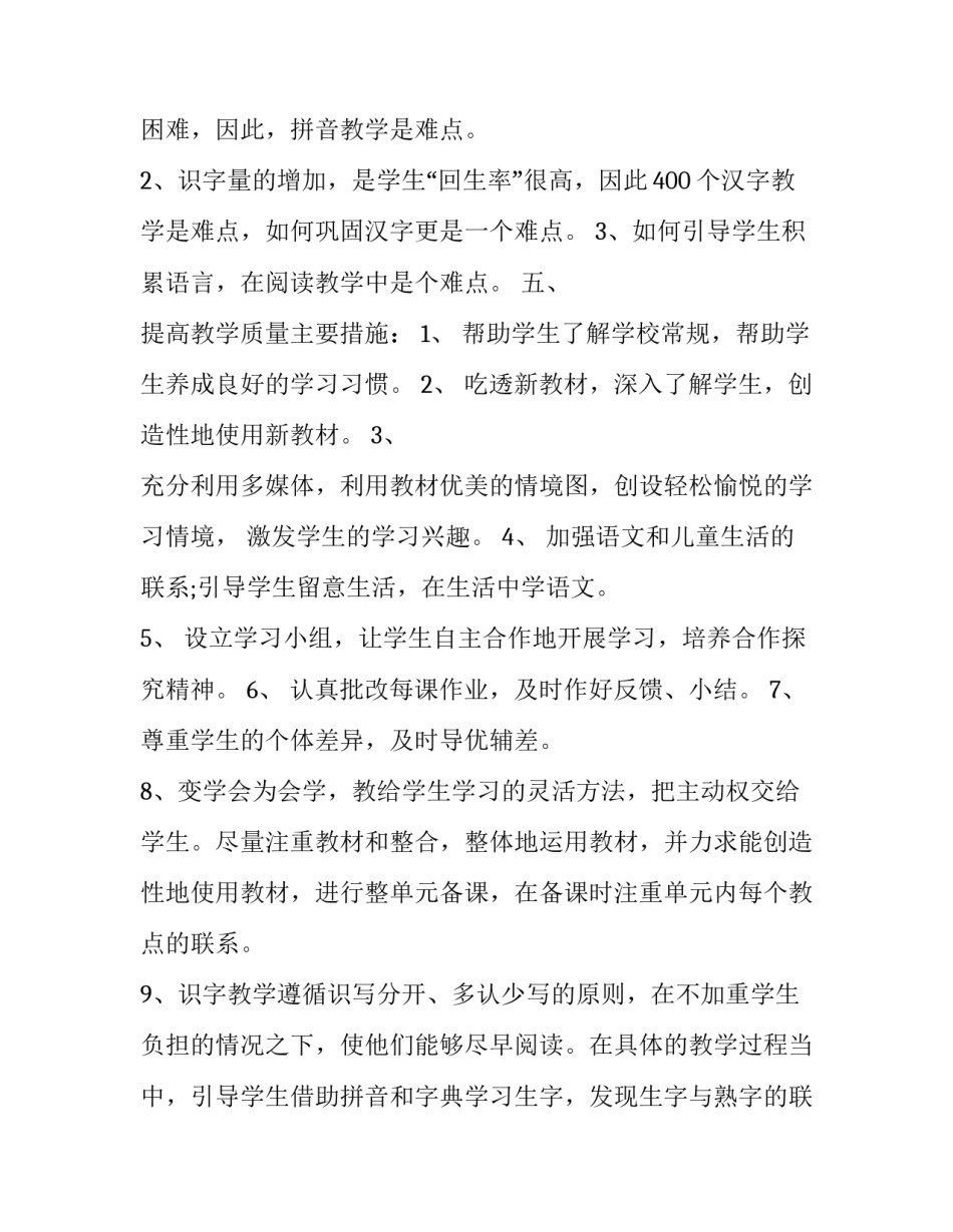 最新一年级语文教学计划表网(优质6篇)_第3页