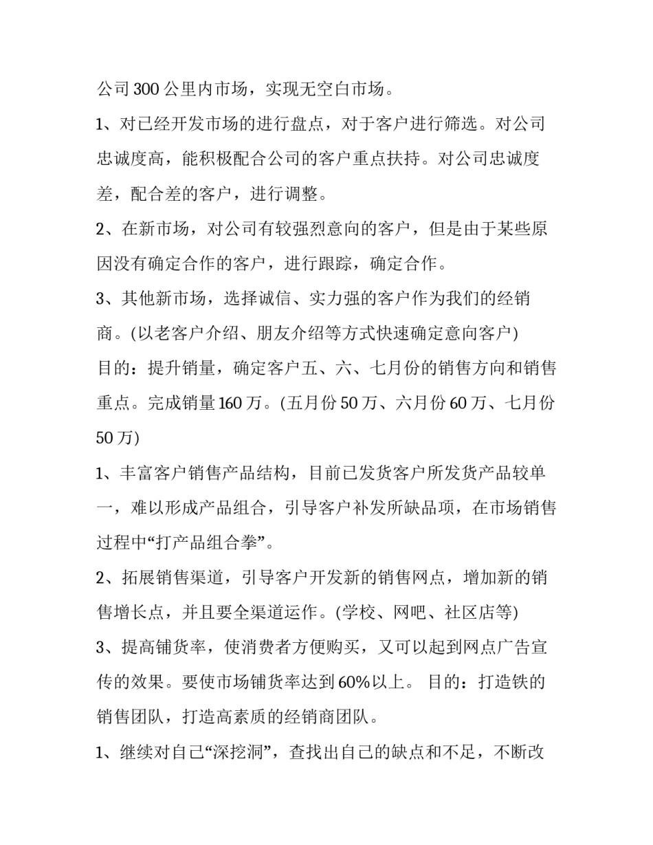 2023年季度销售工作计划怎么写 讨论2023年第三季度销售计划(13篇)_第3页