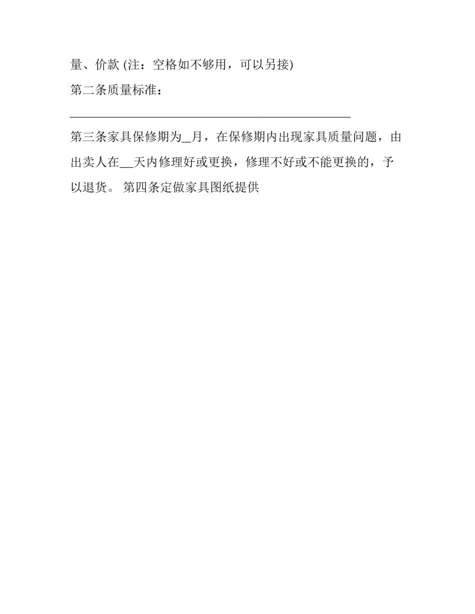 家具买卖协议 家具协议书(二十四篇)_第3页