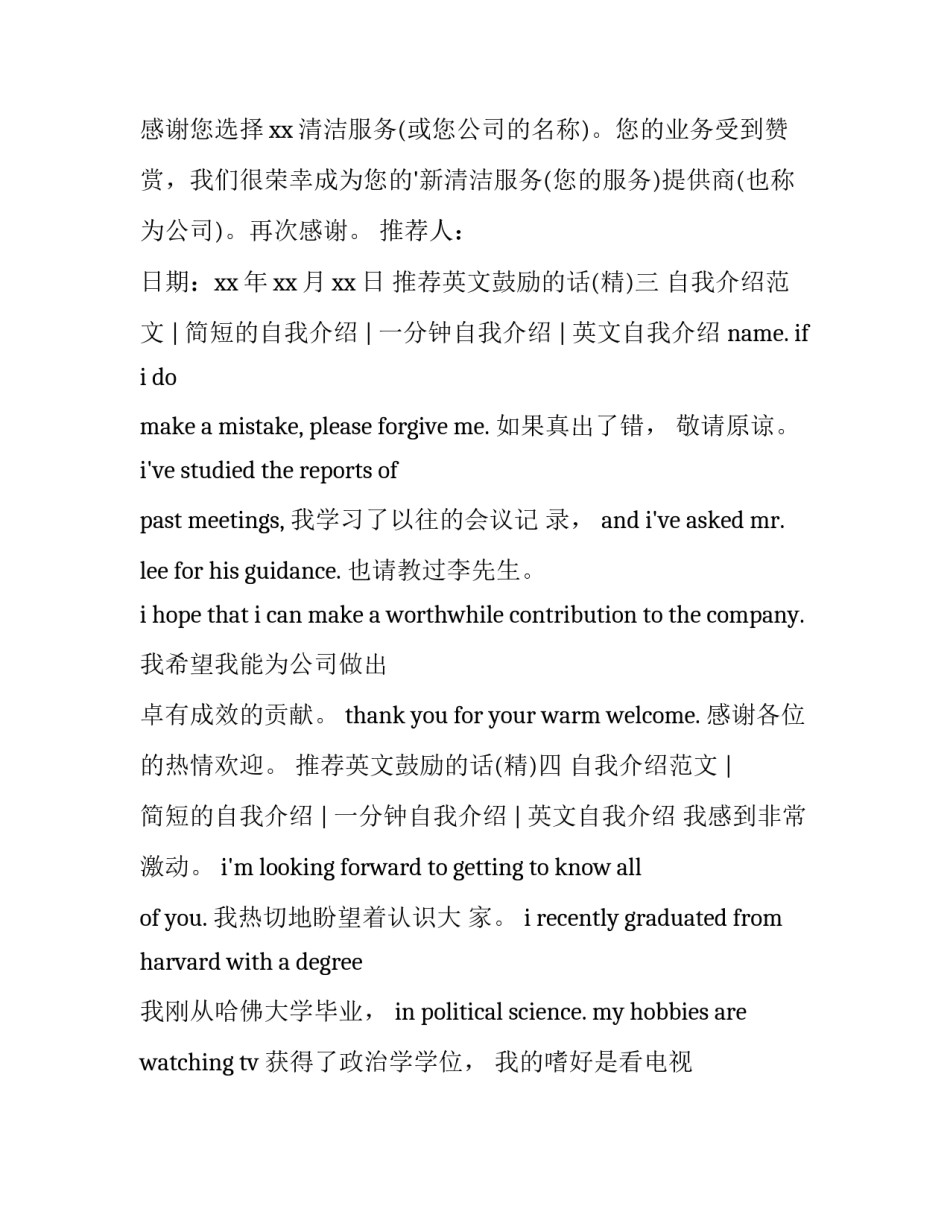 英文鼓励的话 鼓励的话语英文(五篇)_第2页