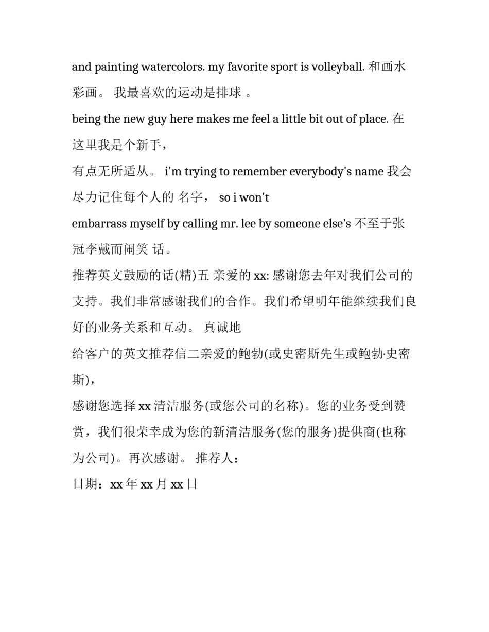 英文鼓励的话 鼓励的话语英文(五篇)_第3页