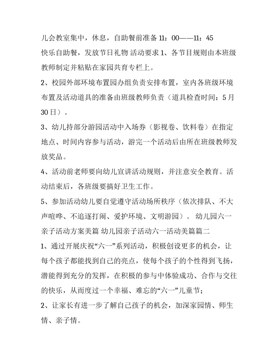 幼儿园六一亲子活动方案美篇 幼儿园亲子活动六一活动美篇(4篇)_第2页