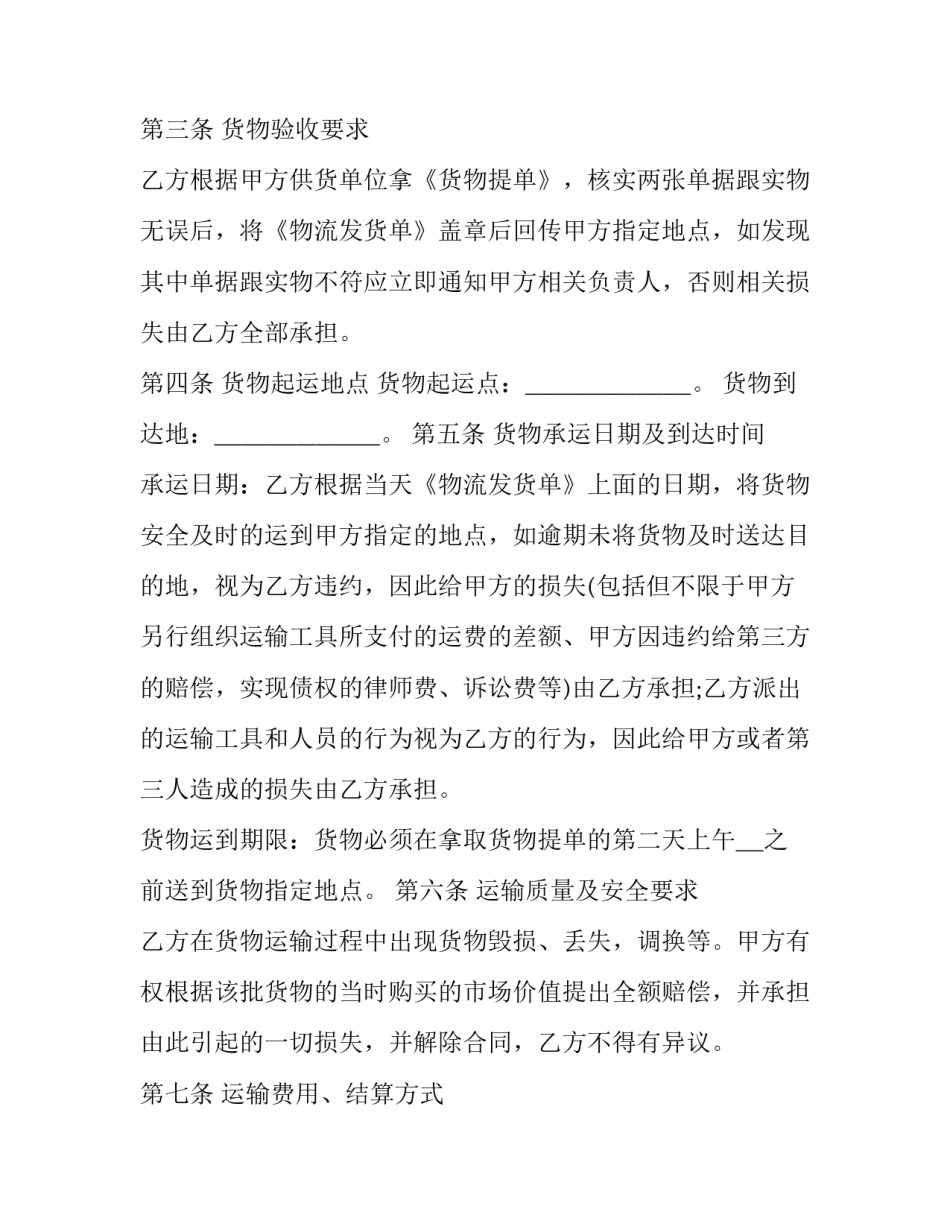 2023年运输货物合同(20篇)_第2页