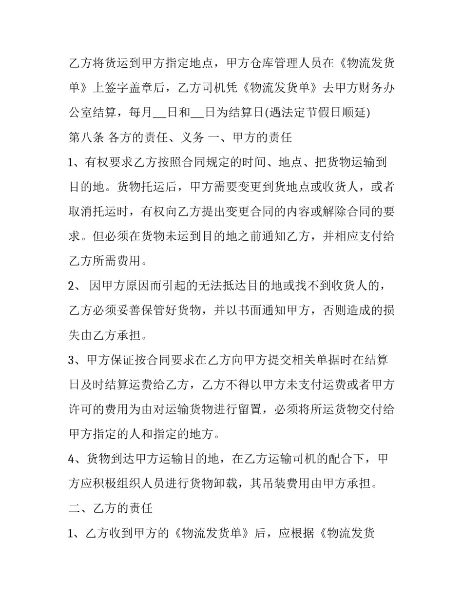2023年运输货物合同(20篇)_第3页