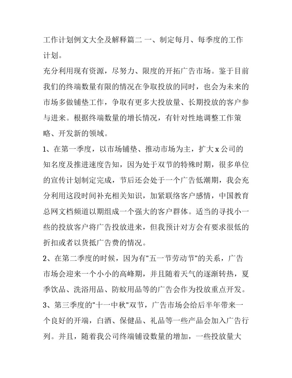 2023年白酒销售年度工作计划例文大全 2023年白酒销售年度工作计划例文大全及解释(3篇)_第3页