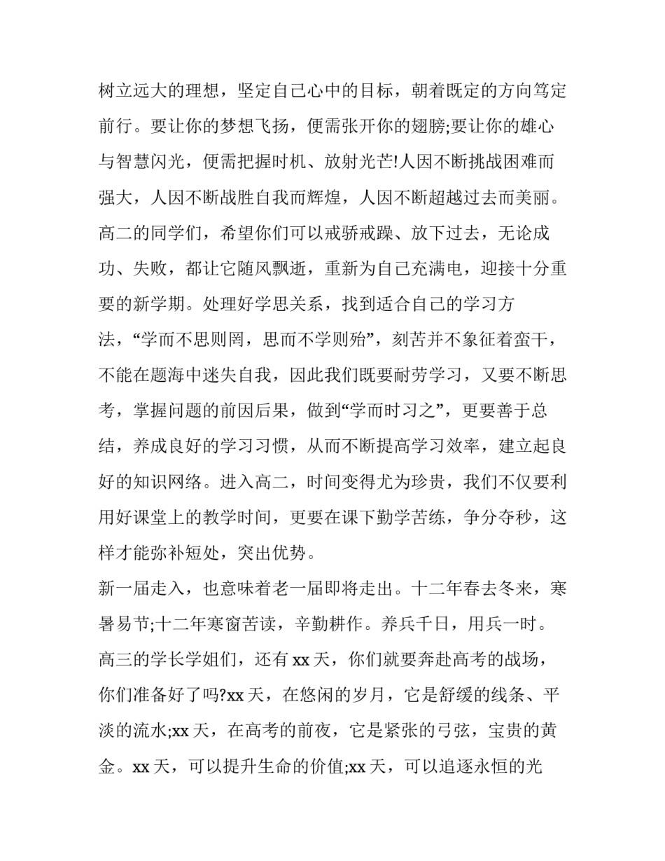 2023年高中开学典礼学生代表发言演讲稿300字 高三学生开学典礼发言稿3篇(四篇)_第2页