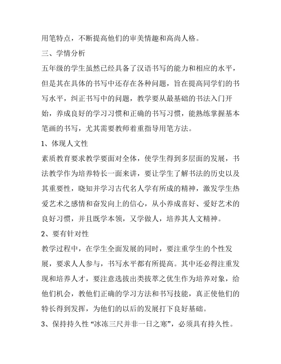 书法硬笔教学计划怎么写 书法硬笔教学计划怎么写好(十一篇)_第2页