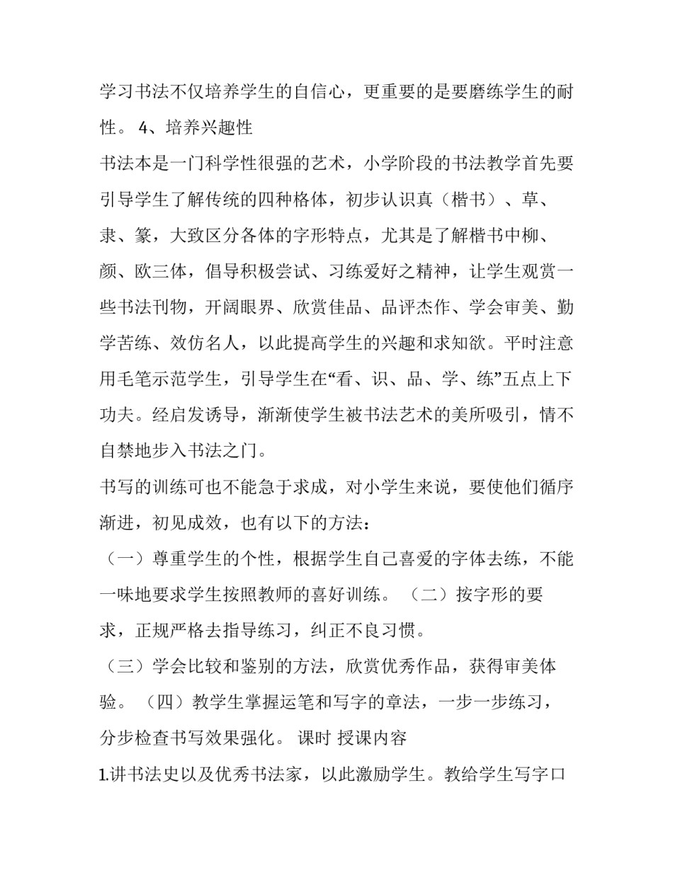 书法硬笔教学计划怎么写 书法硬笔教学计划怎么写好(十一篇)_第3页