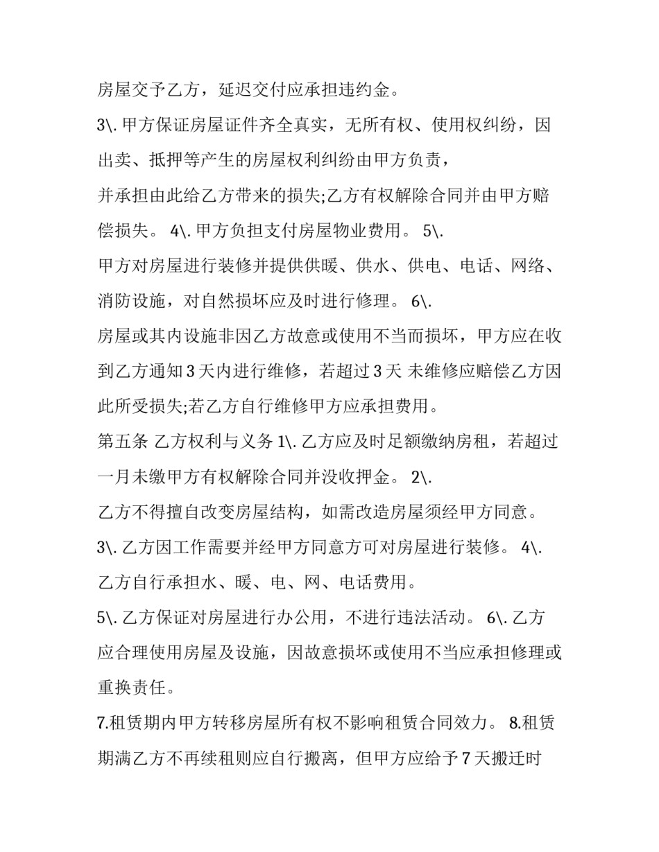 最新北京租房协议书(3篇)_第3页