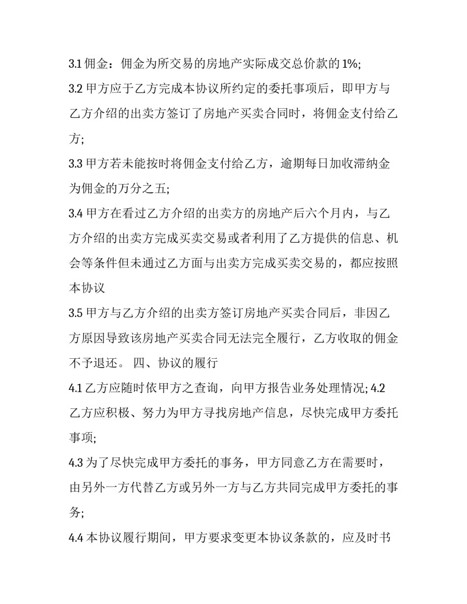 最新买卖居间合同 买卖居间合同 版(3篇)_第2页