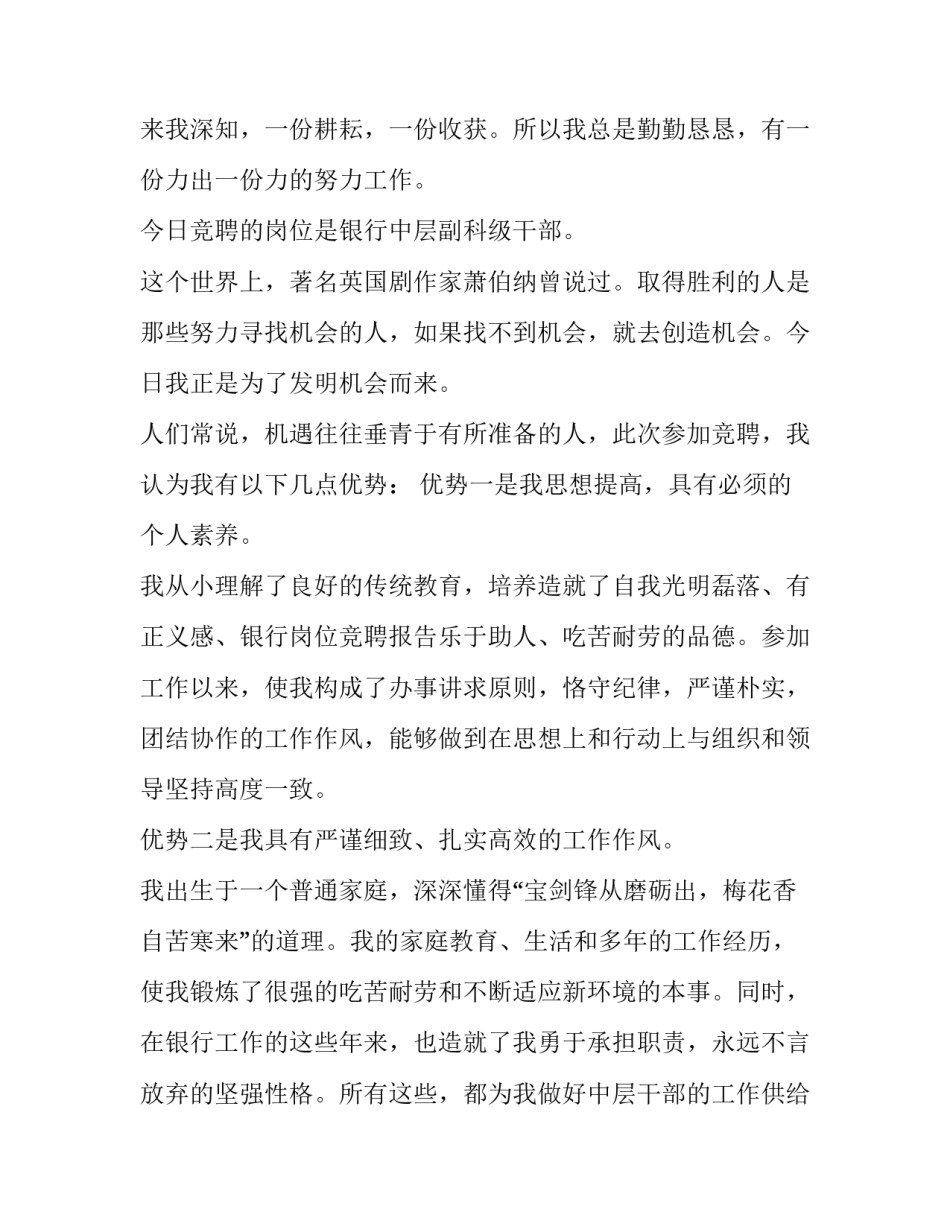 2023年银行竞聘演讲稿最新范文 2023年银行竞聘演讲稿最新范文及答案(13篇)_第2页