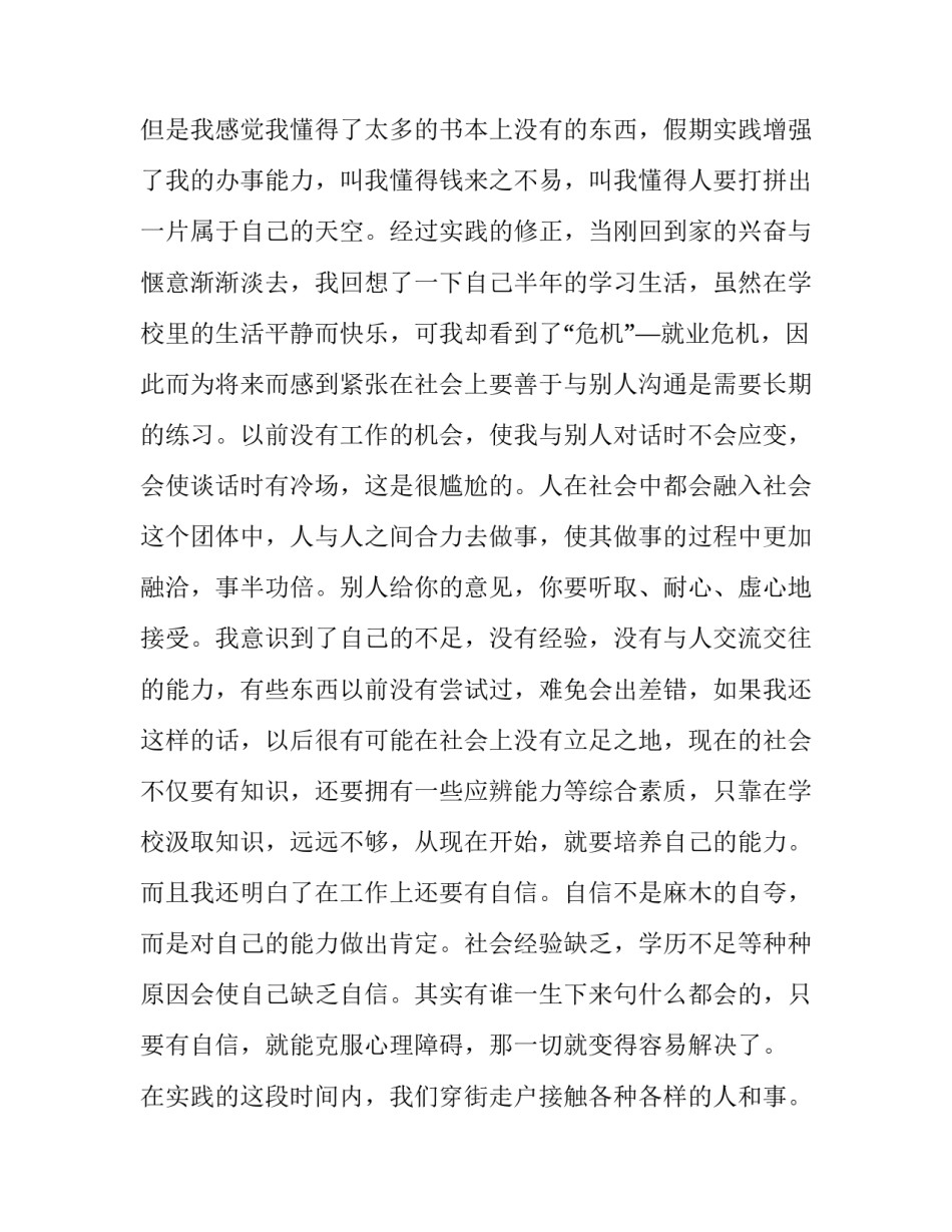 2023年大学生社会实践3000字报告 2023年大学生社会实践报告3000字范文(四篇)_第3页