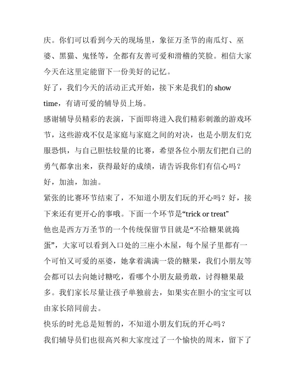 2023年幼儿园万圣节活动方案及主持稿 幼儿园万圣节大型活动方案(4篇)_第2页