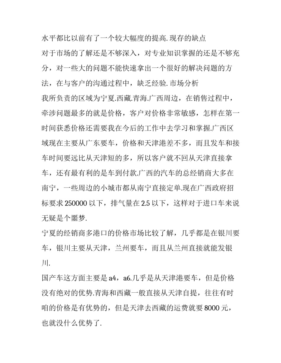 销售工作计划书 销售工作计划书模板范文(十四篇)_第2页