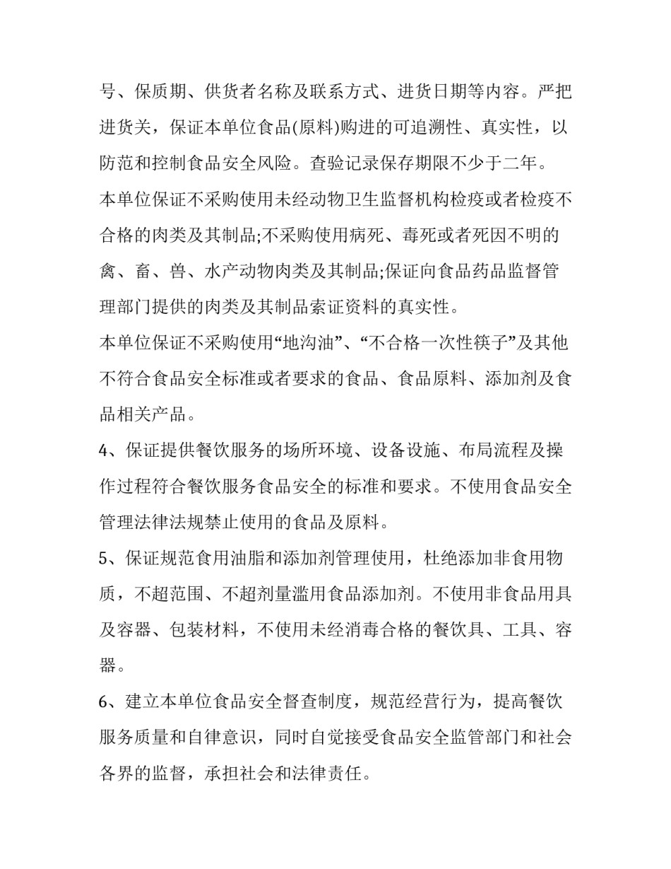 2023年食品安全承诺书 食品安全承诺书食品安全承诺书(模板5篇)_第2页