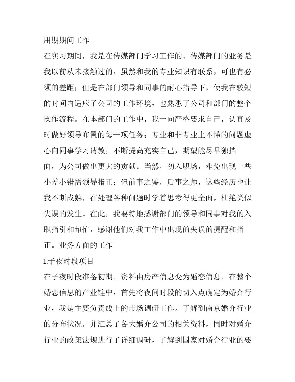 2023年销售助理工作计划书范文 2023年销售助理工作计划总结开头(3篇)_第2页