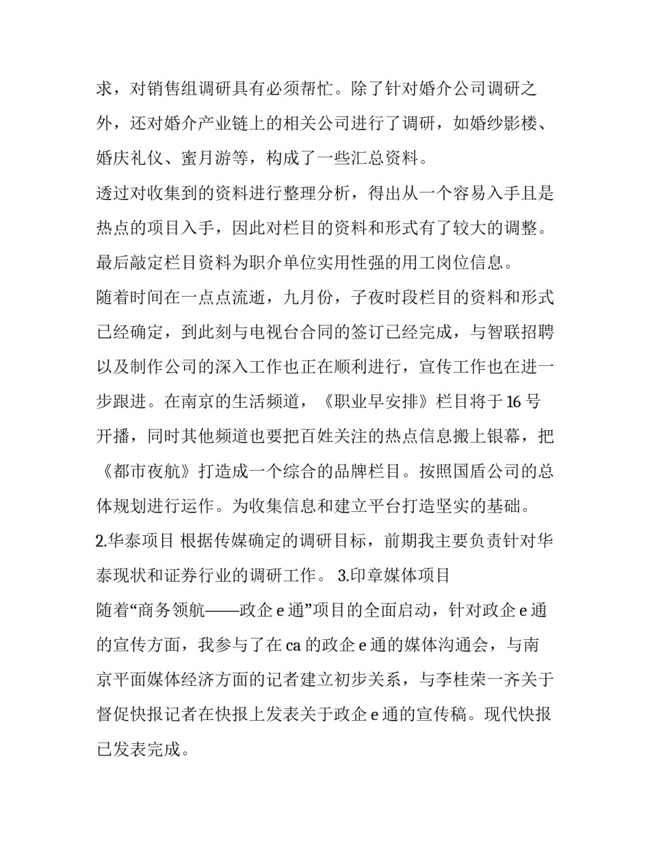 2023年销售助理工作计划书范文 2023年销售助理工作计划总结开头(3篇)_第3页