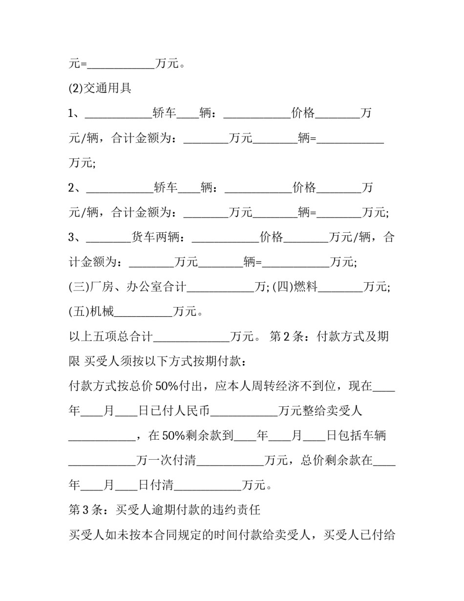 2023年企业土地买卖合同(二十二篇)_第2页