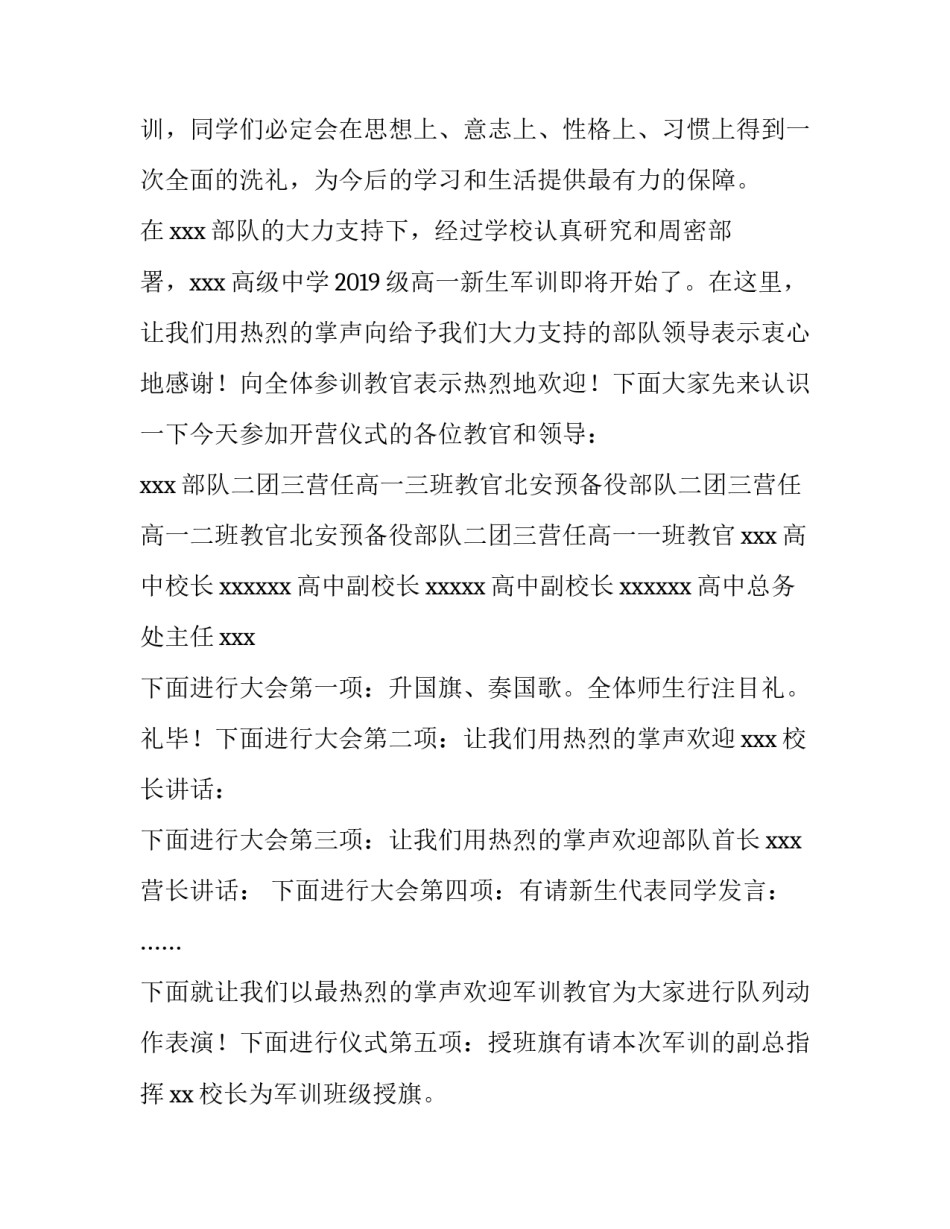 军训动员会开幕式主持词 军训开幕式代表发言稿(四篇)_第2页