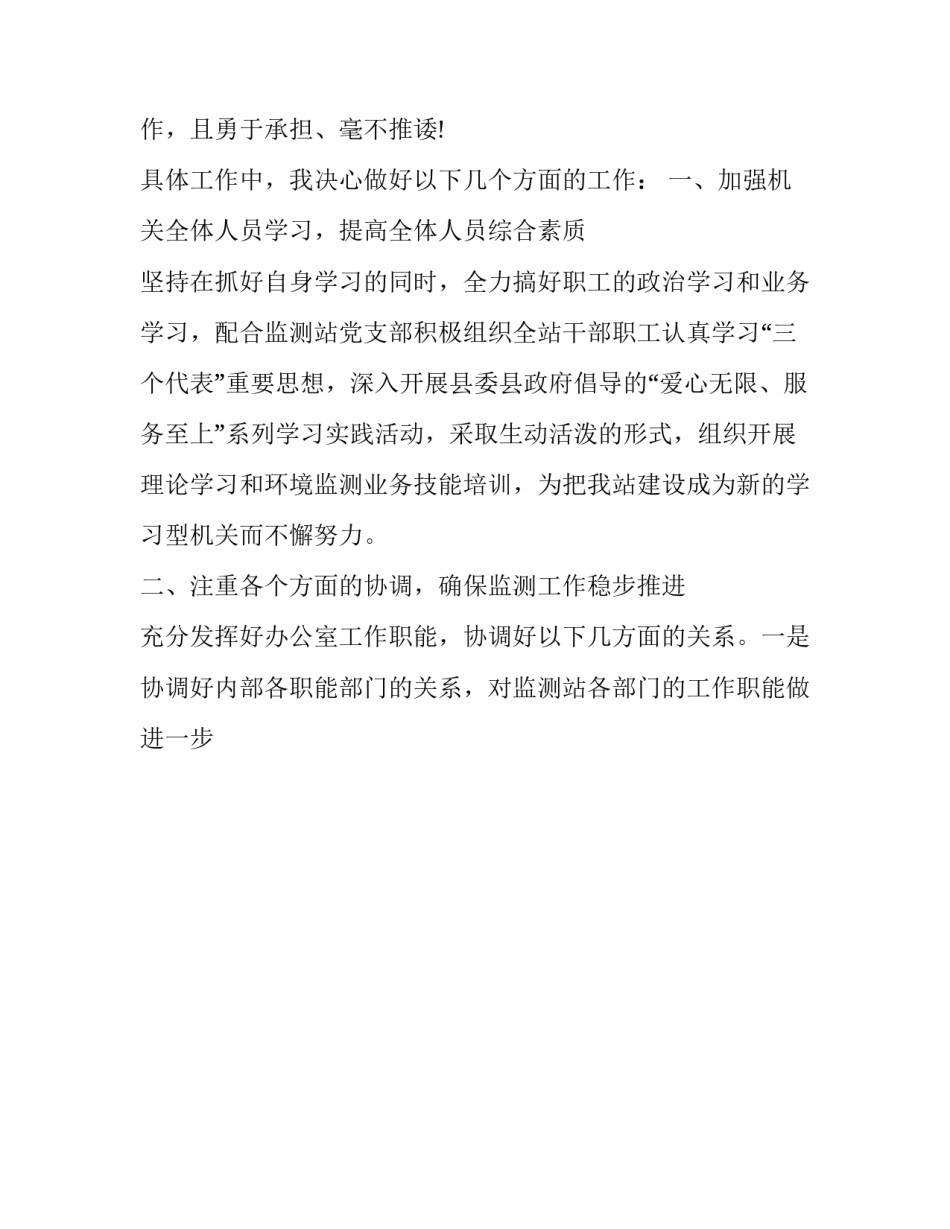2023年最新有关办公室主任竞聘演讲稿怎么写 办公室竞聘演讲稿范文(十二篇)_第2页