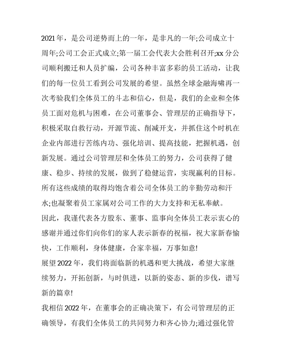 公司晚会发言稿 公司元旦晚会发言稿(三篇)_第3页