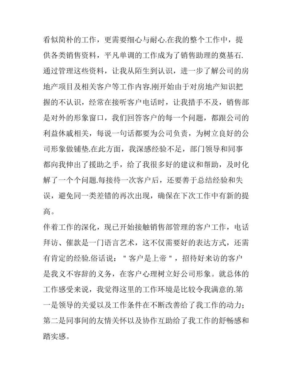 2023年销售经理工作计划书 2023年销售工作总结(三篇)_第2页