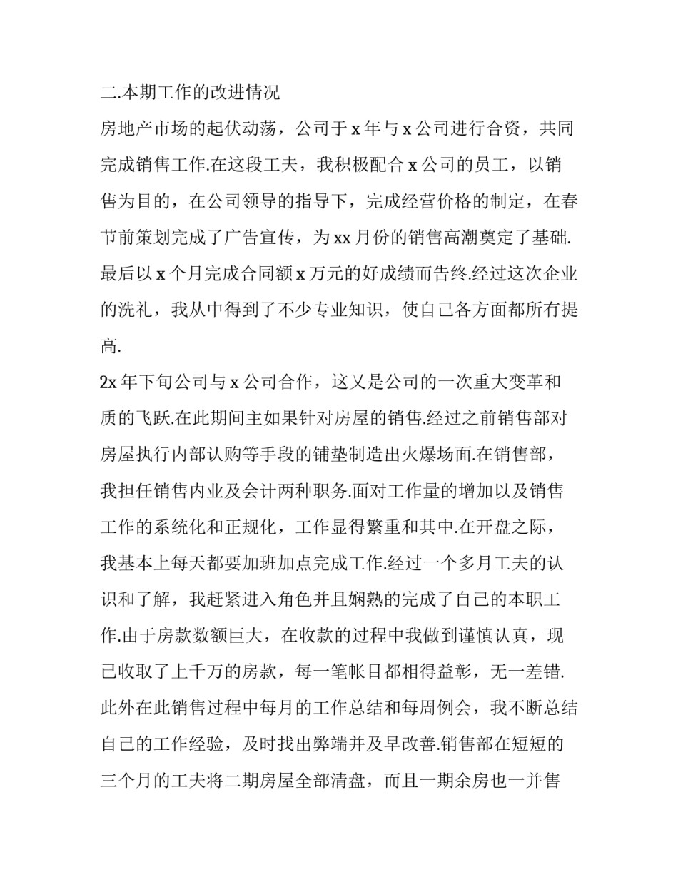 2023年销售经理工作计划书 2023年销售工作总结(三篇)_第3页