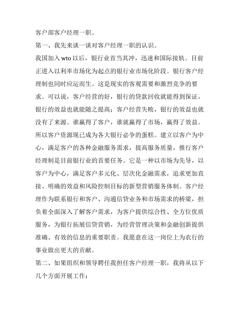 2023年最新客户经理竞聘演讲稿题目 竞聘经理演讲稿ppt(17篇)_第2页