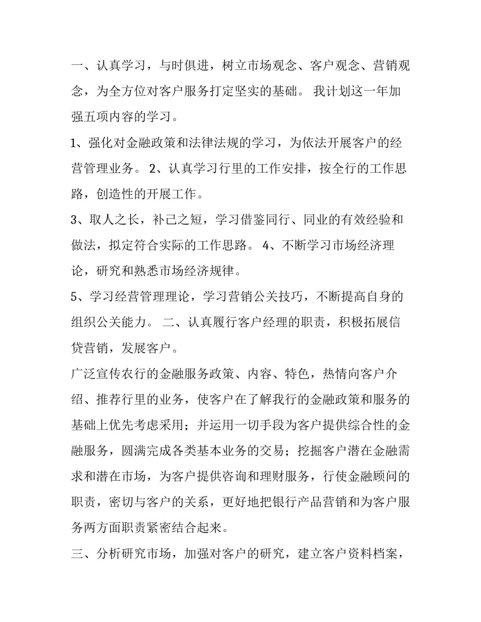 2023年最新客户经理竞聘演讲稿题目 竞聘经理演讲稿ppt(17篇)_第3页