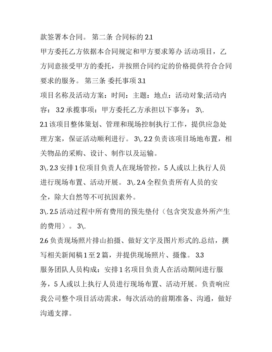 2023年合法的商务咨询服务合同(22篇)_第2页